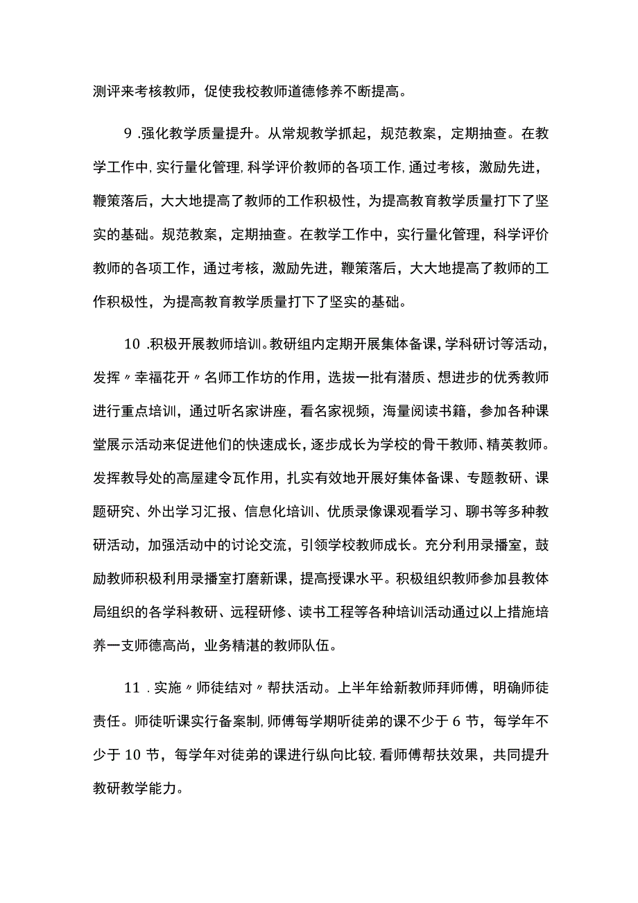 学校2023年上半年工作总结及下半年工作计划.docx_第3页