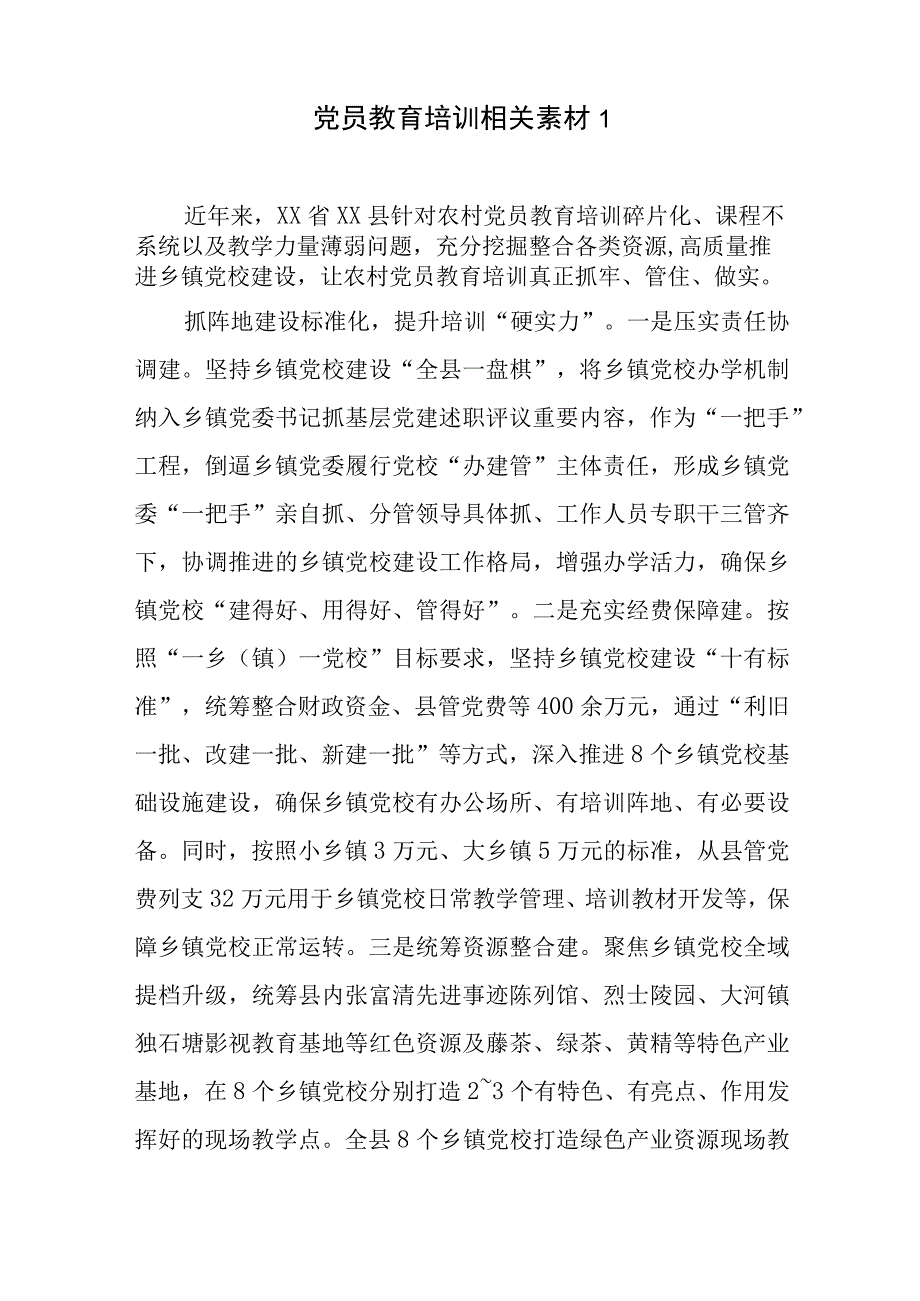 党员教育培训相关素材14篇汇编.docx_第2页