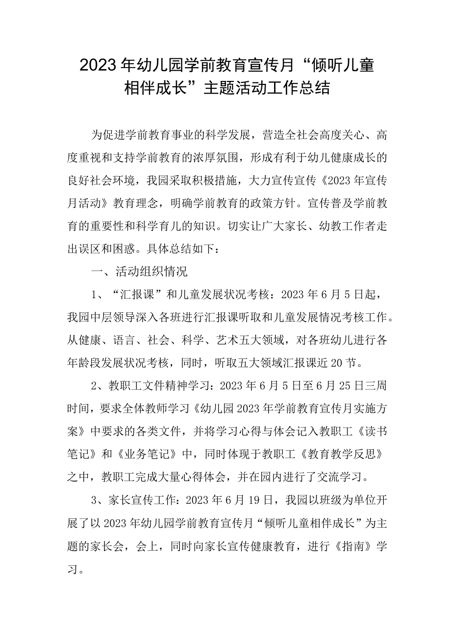 2023年幼儿园学前教育宣传月倾听儿童相伴成长主题活动工作总结稿.docx_第1页