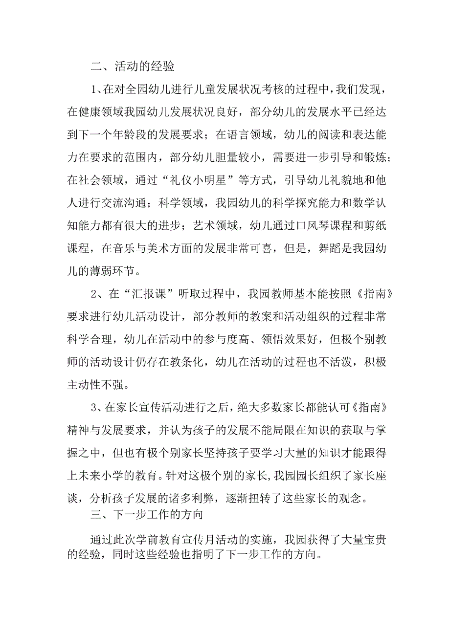 2023年幼儿园学前教育宣传月倾听儿童相伴成长主题活动工作总结稿.docx_第2页