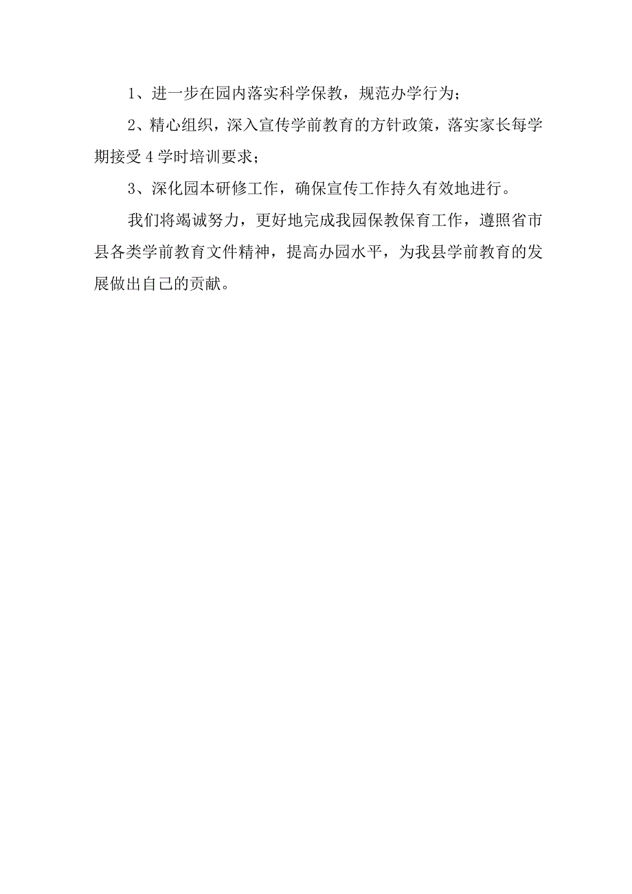 2023年幼儿园学前教育宣传月倾听儿童相伴成长主题活动工作总结稿.docx_第3页