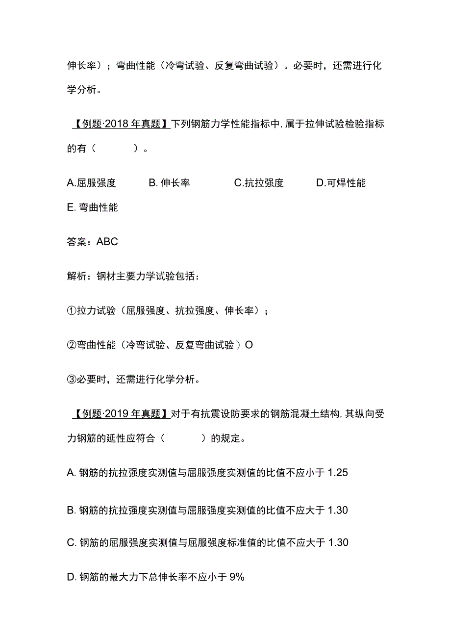 2024监理工程师《质量控制》工程质量主要试验检测方法全考点.docx_第3页