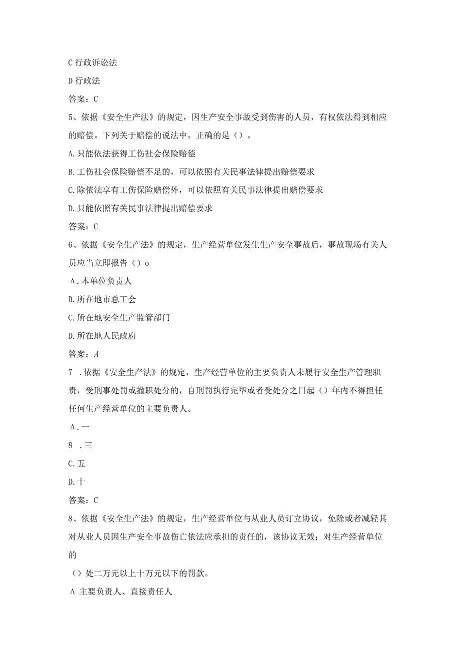 2023年整理安全生产法及相关法律知识模考一及答案.docx_第2页