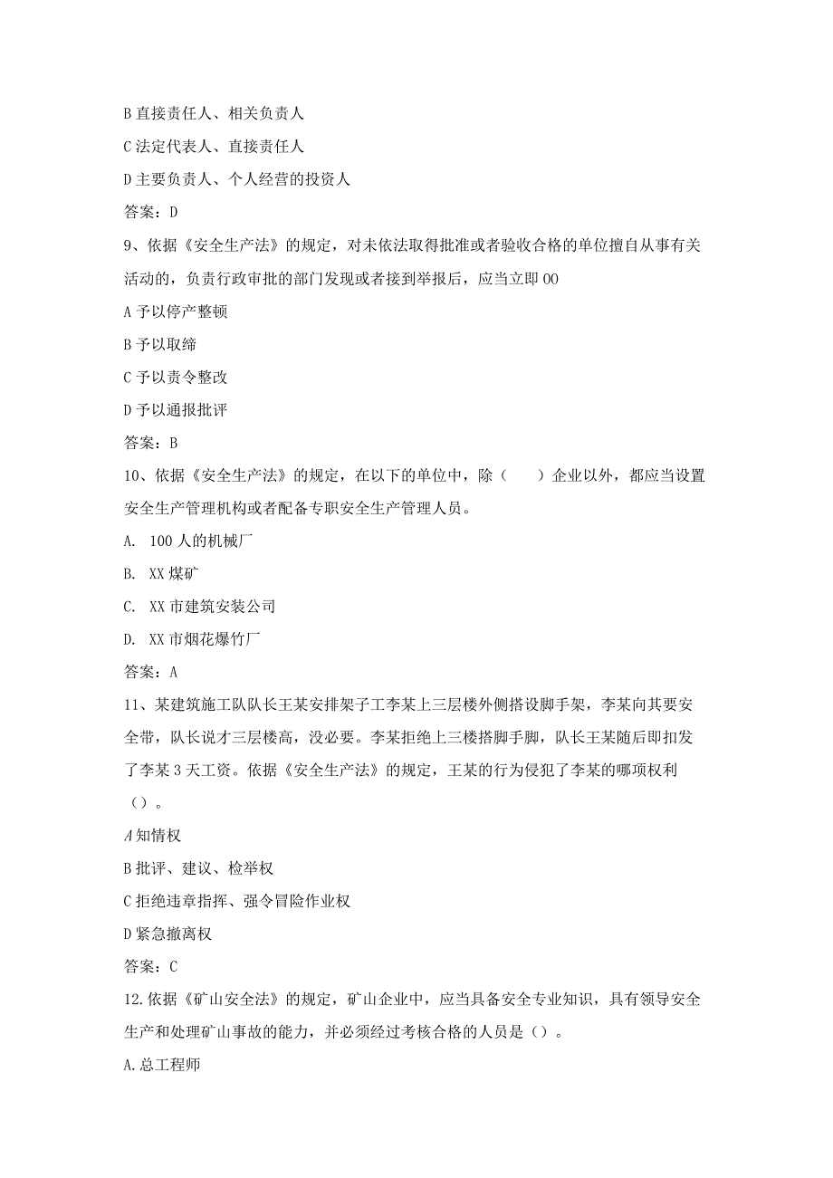 2023年整理安全生产法及相关法律知识模考一及答案.docx_第3页