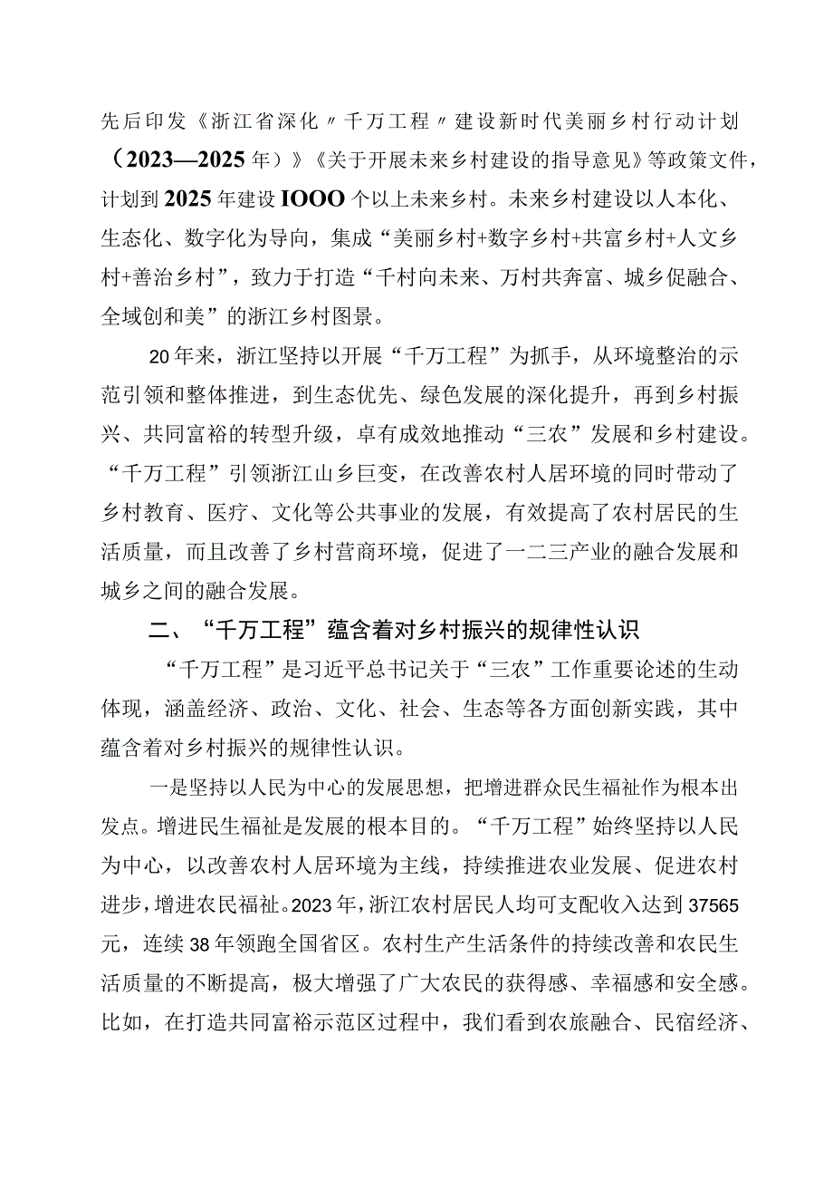 学习浙江千万工程经验专题学习的研讨交流材料十篇.docx_第2页