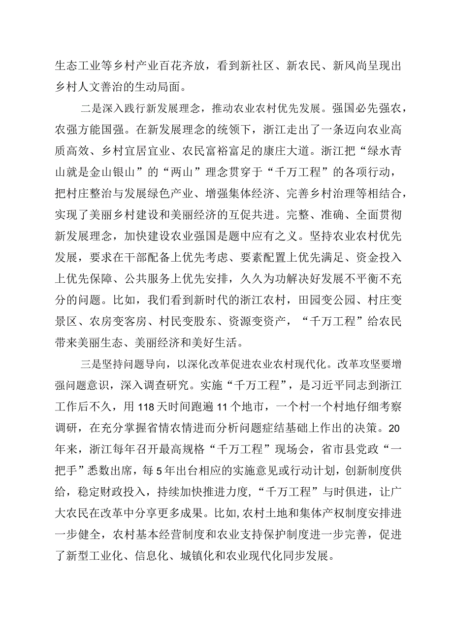 学习浙江千万工程经验专题学习的研讨交流材料十篇.docx_第3页