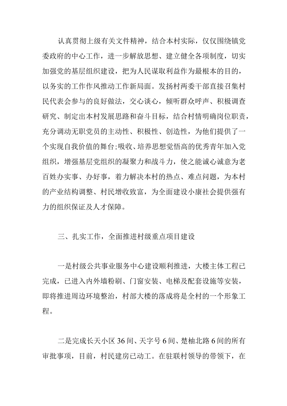 XX镇2023年二季度村级党建工作总结.docx_第2页