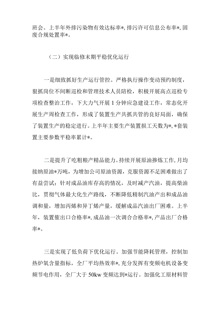 2023年石油公司上半年安全工作总结.docx_第2页