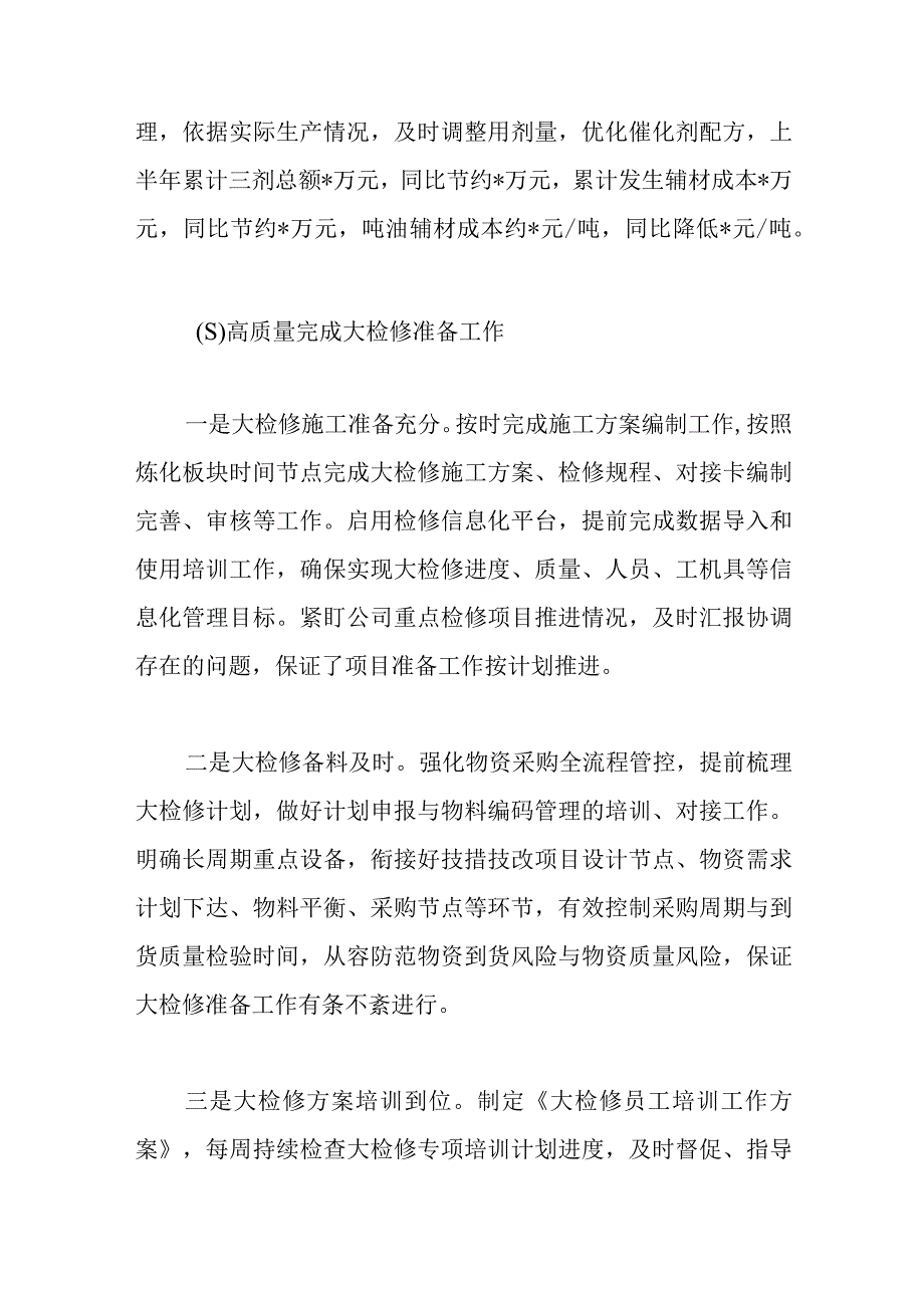 2023年石油公司上半年安全工作总结.docx_第3页