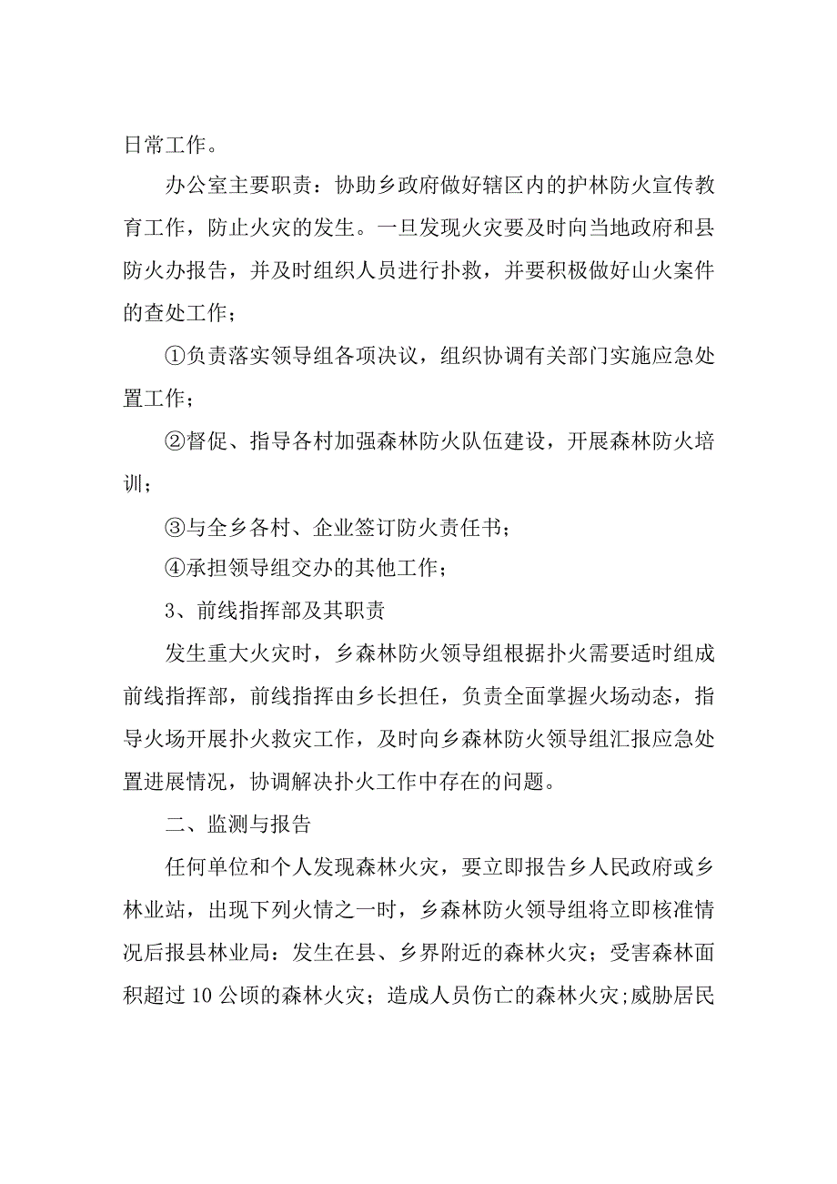 XX乡防火工作预案.docx_第2页