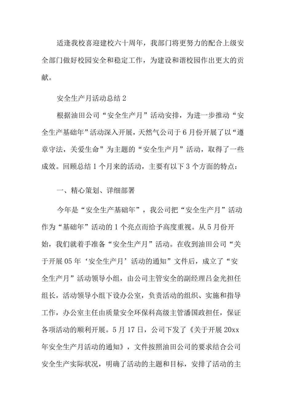 单位安全生产月活动总结示例范文5篇.docx_第3页