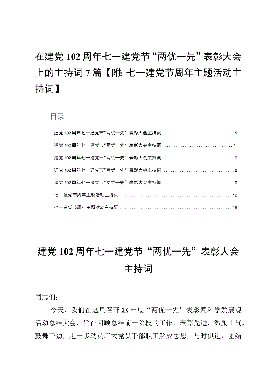 在建党102周年七一建党节两优一先表彰大会上的主持词7篇附：七一建党节周年主题活动主持词.docx_第1页