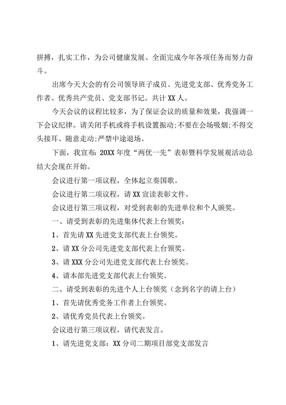 在建党102周年七一建党节两优一先表彰大会上的主持词7篇附：七一建党节周年主题活动主持词.docx_第2页