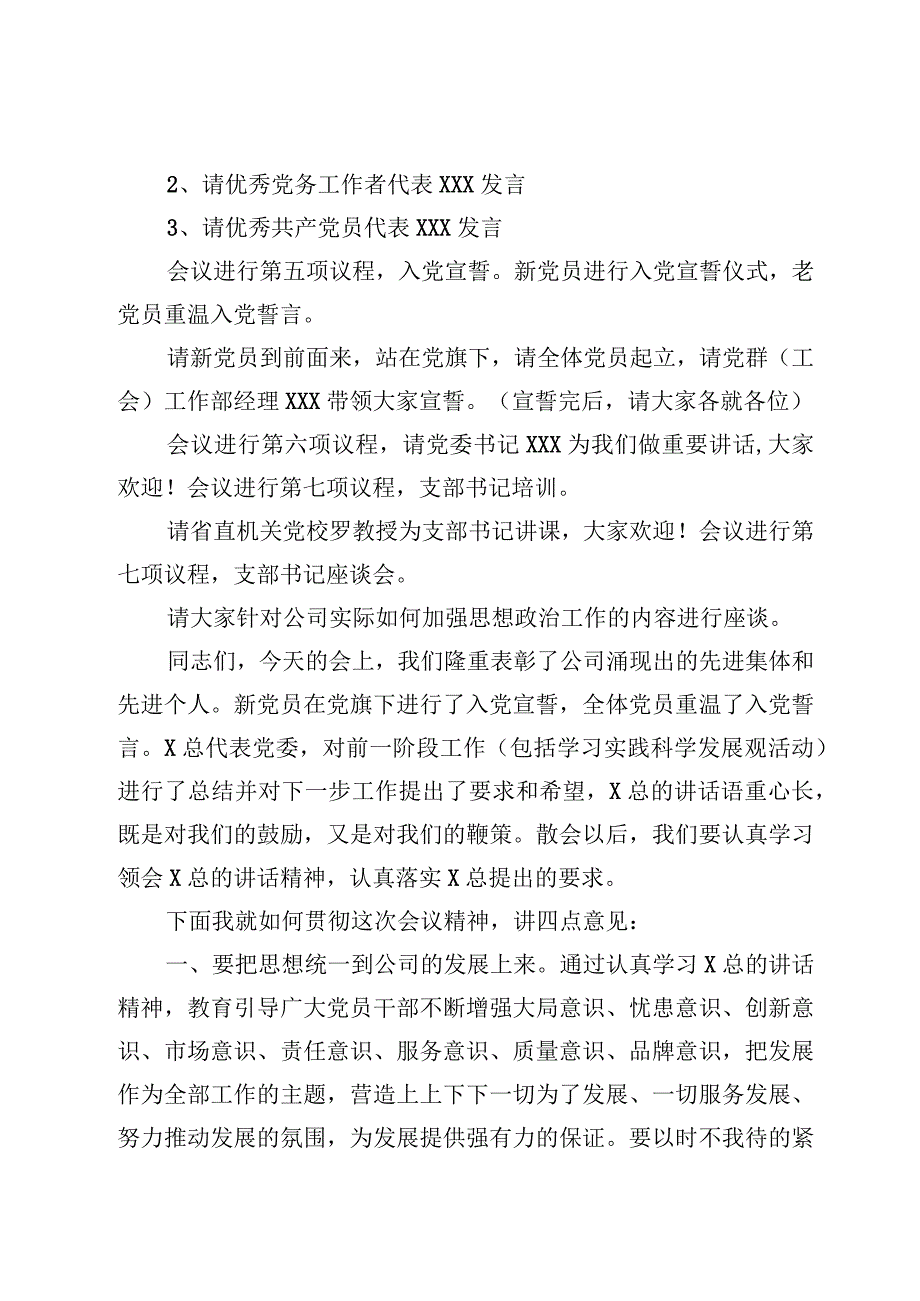 在建党102周年七一建党节两优一先表彰大会上的主持词7篇附：七一建党节周年主题活动主持词.docx_第3页