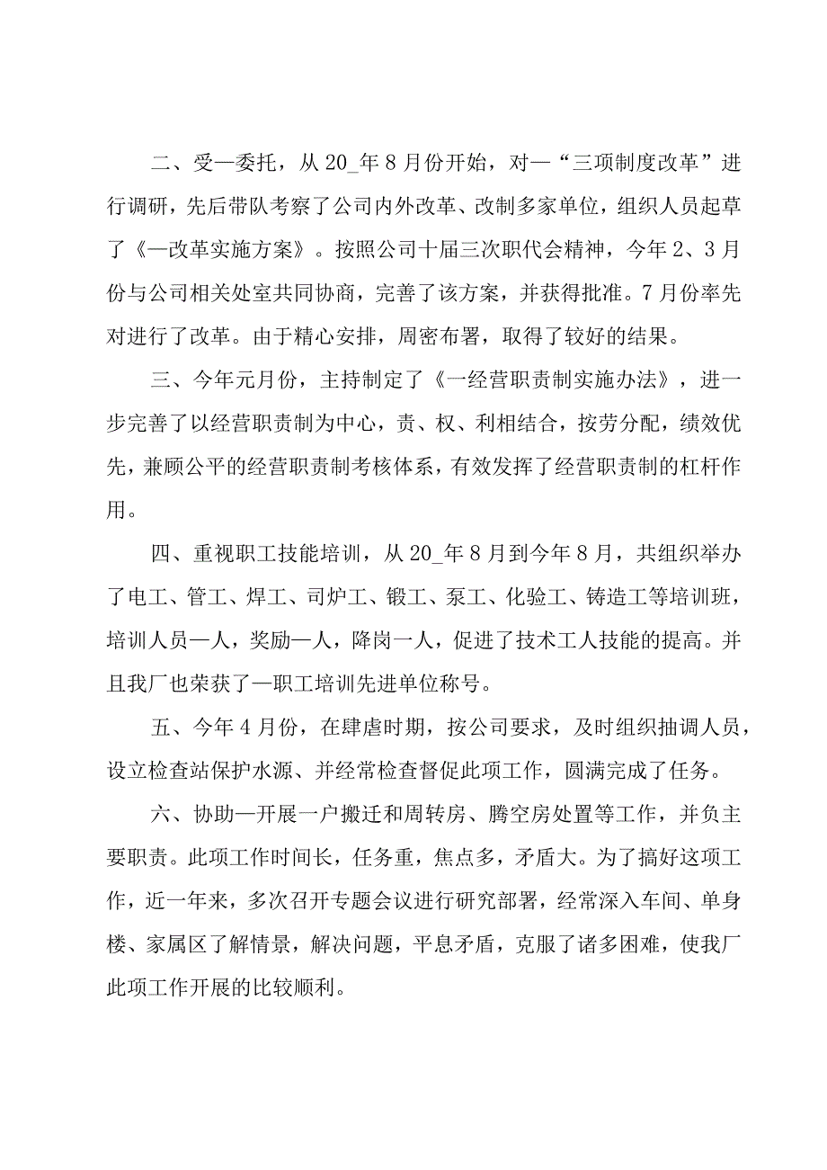 员工试用期工作总结600字31篇.docx_第1页