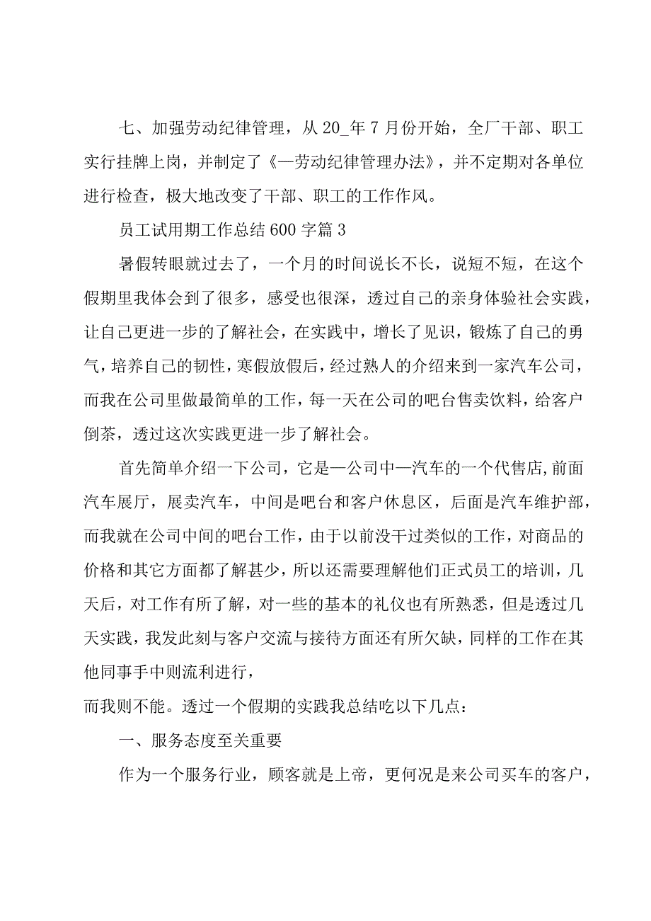 员工试用期工作总结600字31篇.docx_第2页