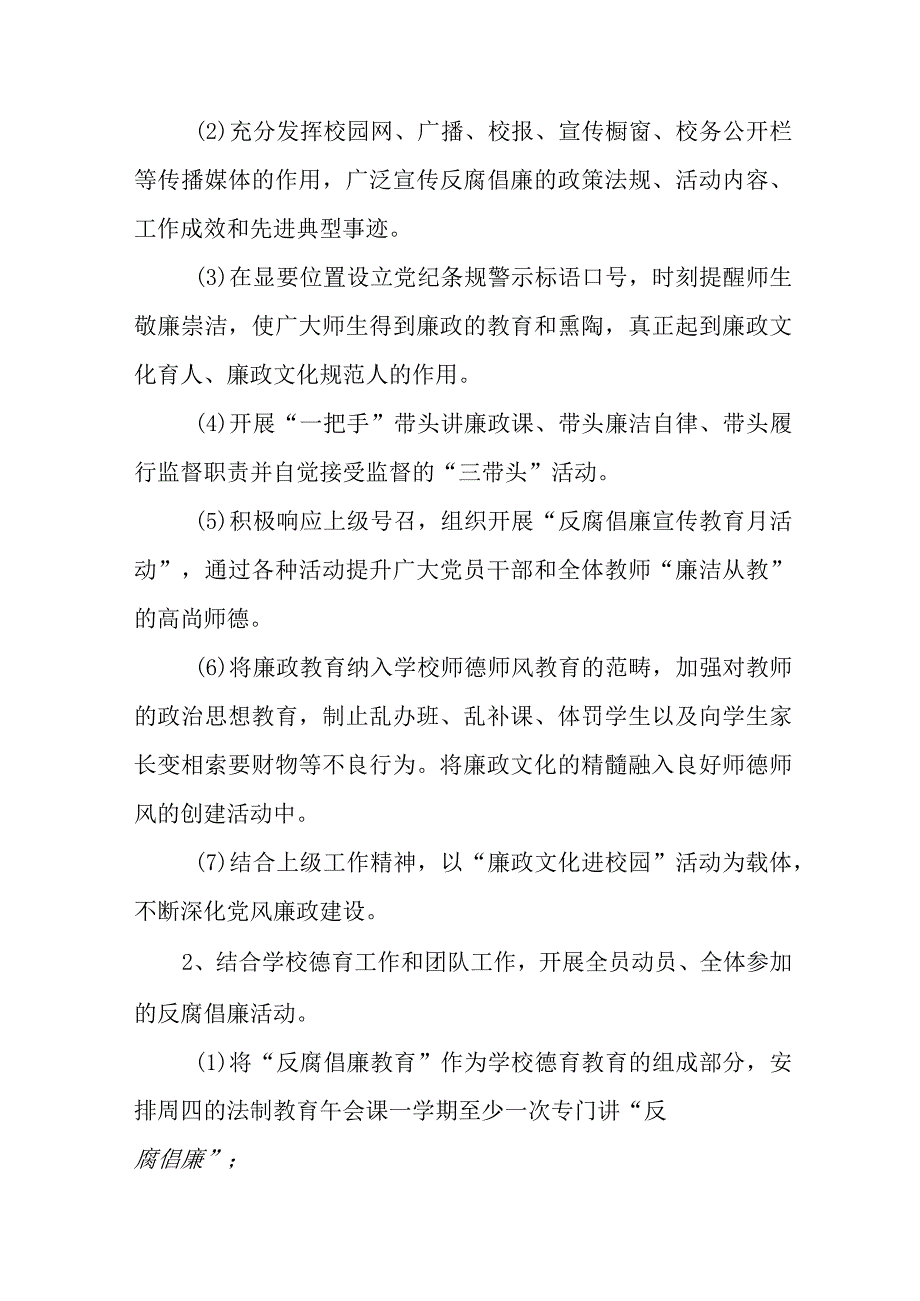 小学2023年清廉学校建设工作阶段总结报告及实施方案十篇.docx_第2页