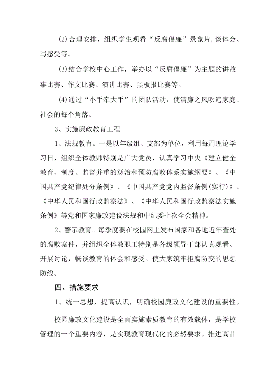 小学2023年清廉学校建设工作阶段总结报告及实施方案十篇.docx_第3页