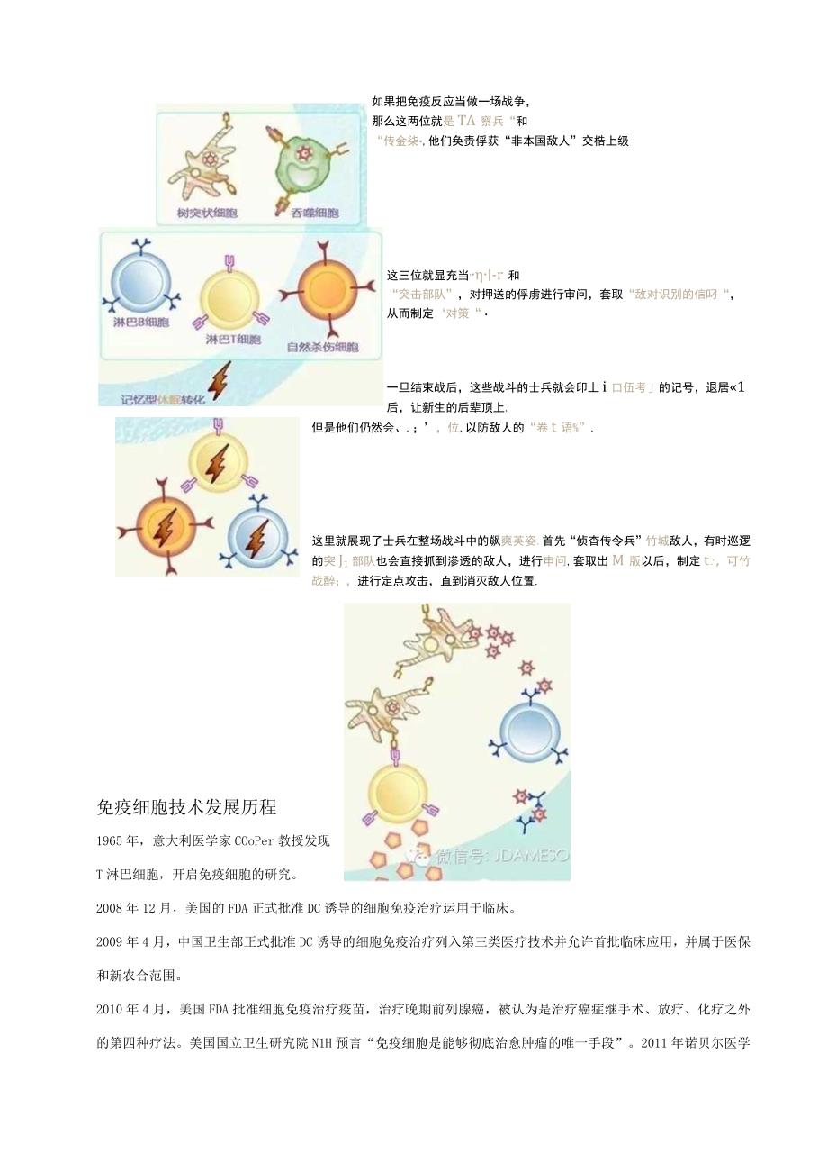 医疗健康细胞管理品牌营销画册文案.docx_第3页