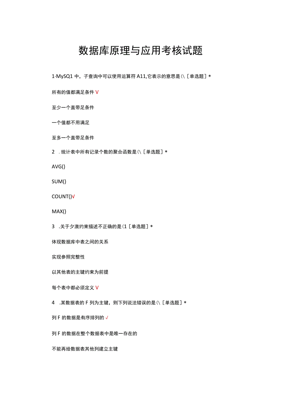 2023数据库原理与应用考核试题.docx_第1页