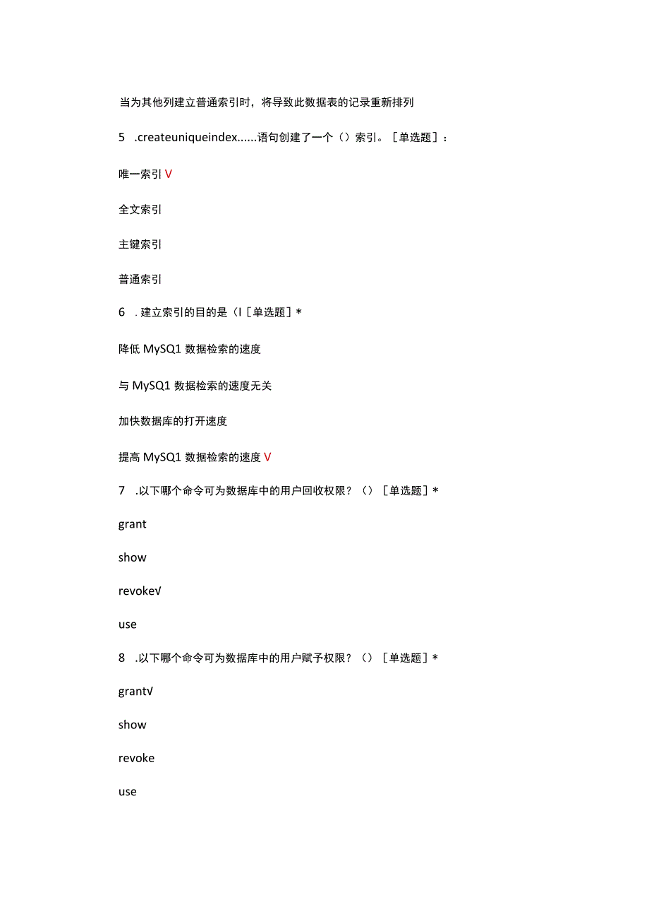 2023数据库原理与应用考核试题.docx_第2页