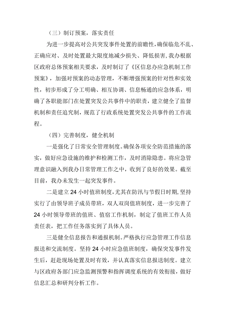 2023应急管理培训总结.docx_第2页