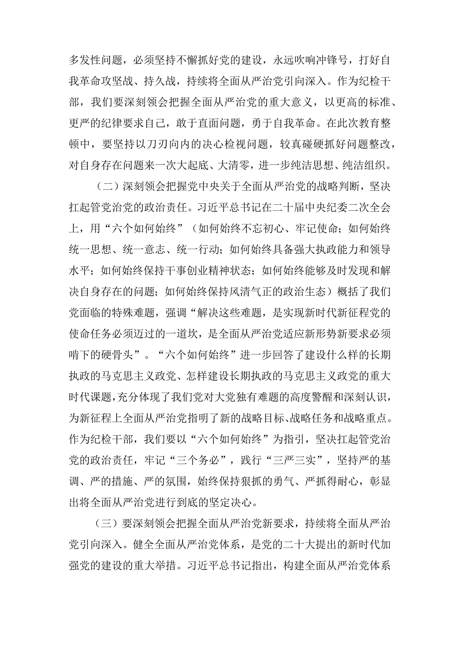 2023年纪检监察干部队伍教育整顿廉政教育报告和教育大会学习心得体会汇编4篇.docx_第2页