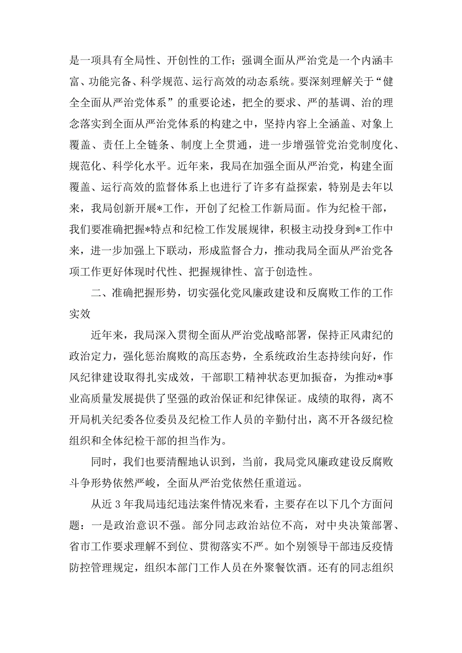 2023年纪检监察干部队伍教育整顿廉政教育报告和教育大会学习心得体会汇编4篇.docx_第3页