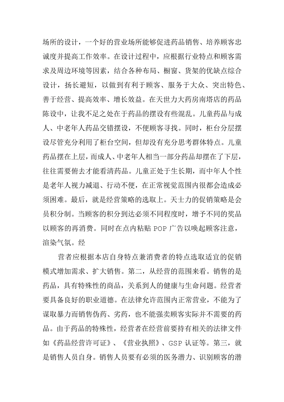 2023应届生工厂实习心得体会.docx_第2页