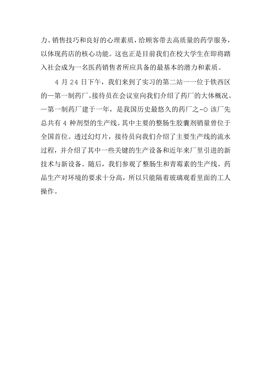 2023应届生工厂实习心得体会.docx_第3页