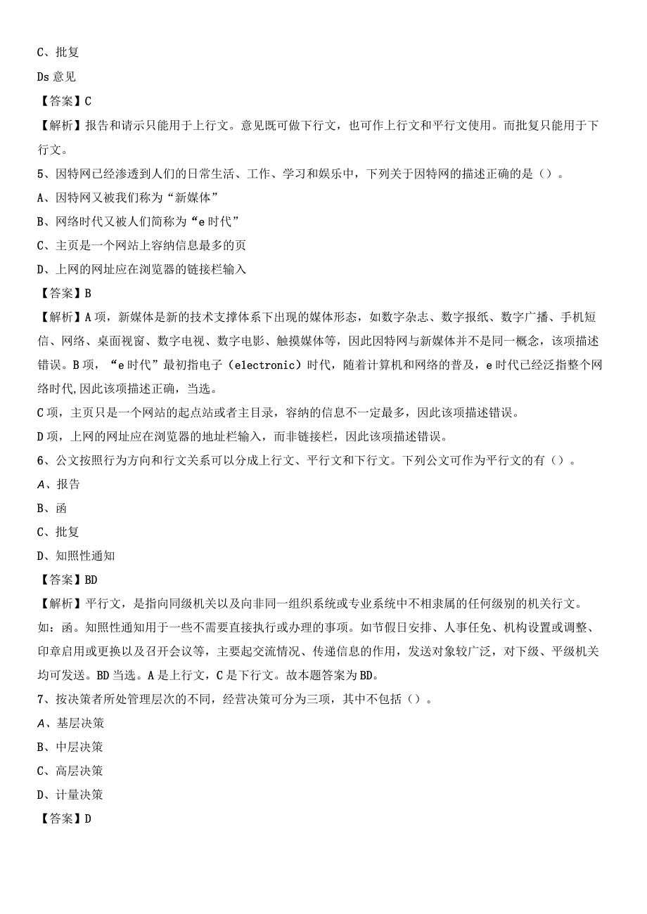 2023年海盐县招聘编制外人员试题及答案解析.docx_第2页