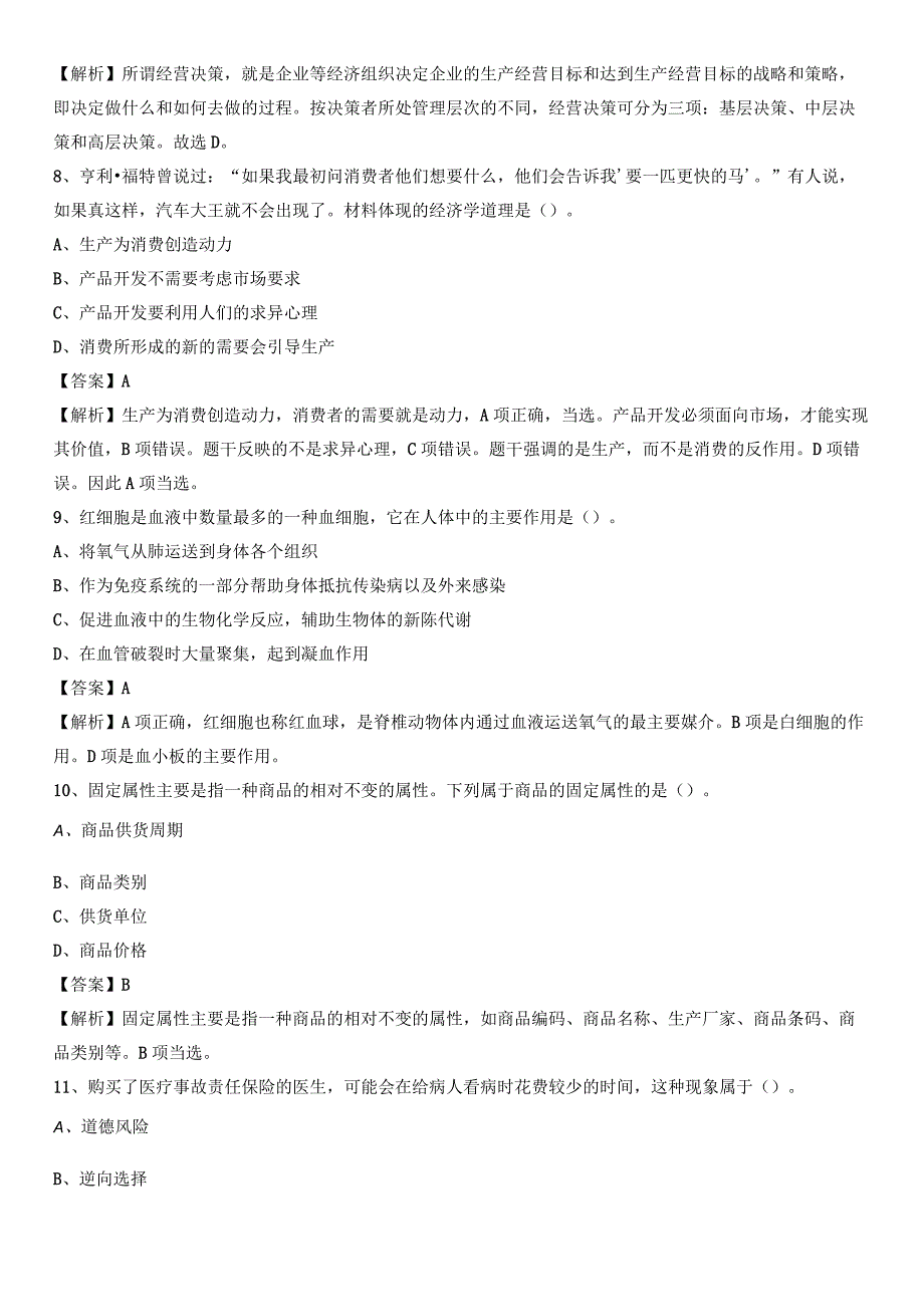 2023年海盐县招聘编制外人员试题及答案解析.docx_第3页