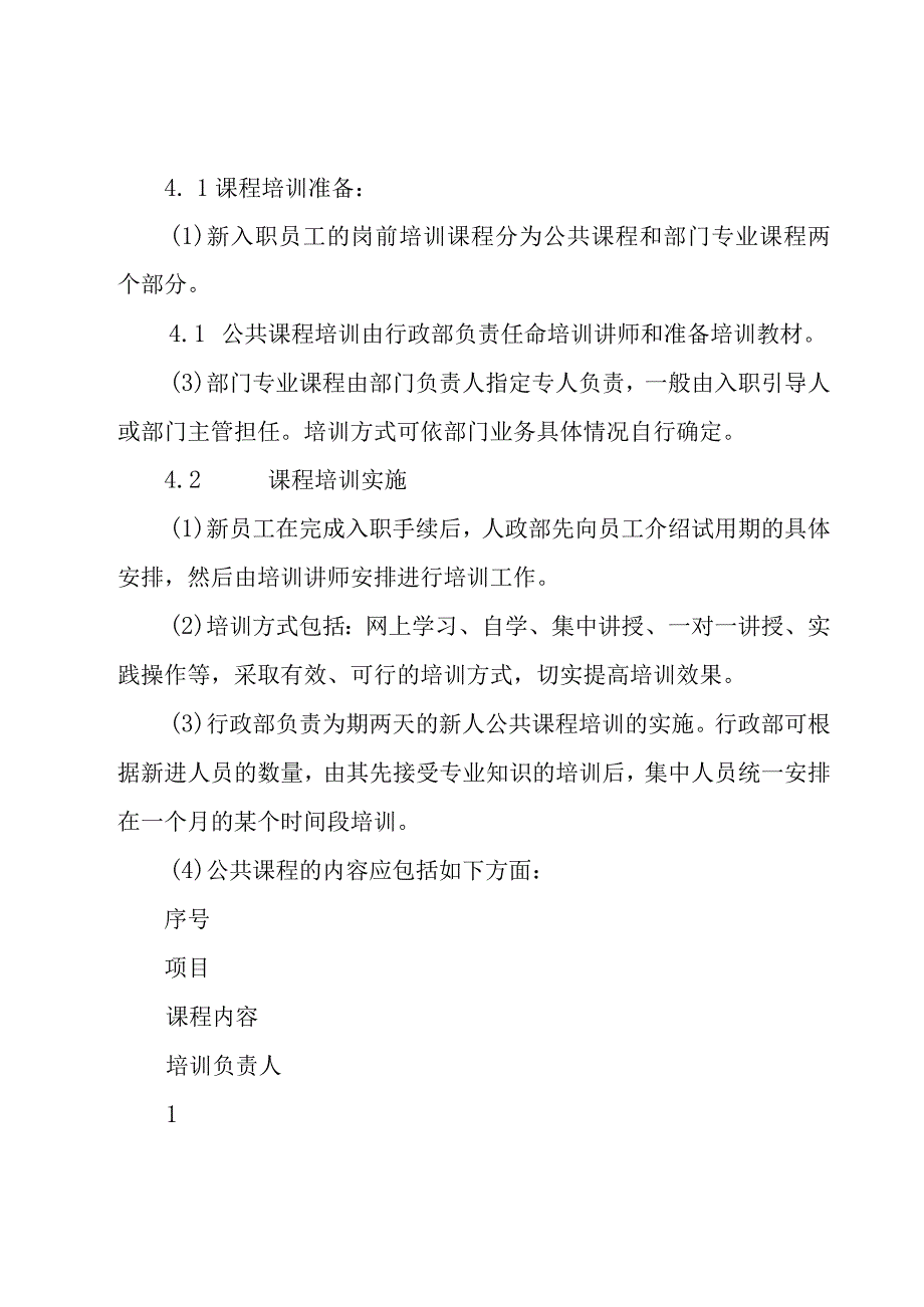 360新员工入职培训9篇.docx_第2页