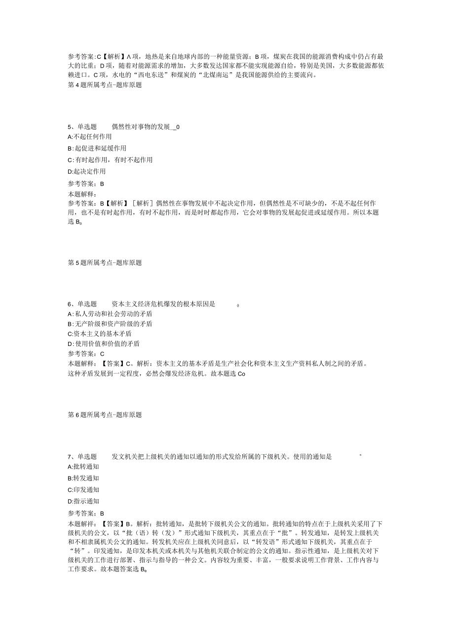 云南临沧双江自治县红十字会招考聘用公益性岗位模拟题二.docx_第2页