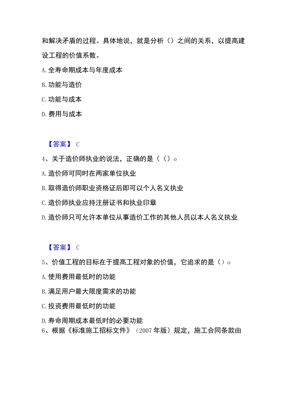 2023年整理一级造价师之建设工程造价管理押题练习试题B卷含答案.docx_第2页