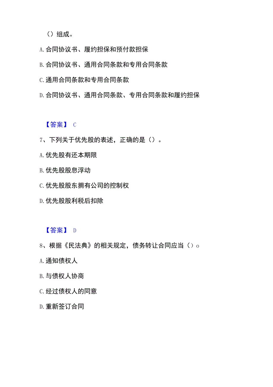 2023年整理一级造价师之建设工程造价管理押题练习试题B卷含答案.docx_第3页