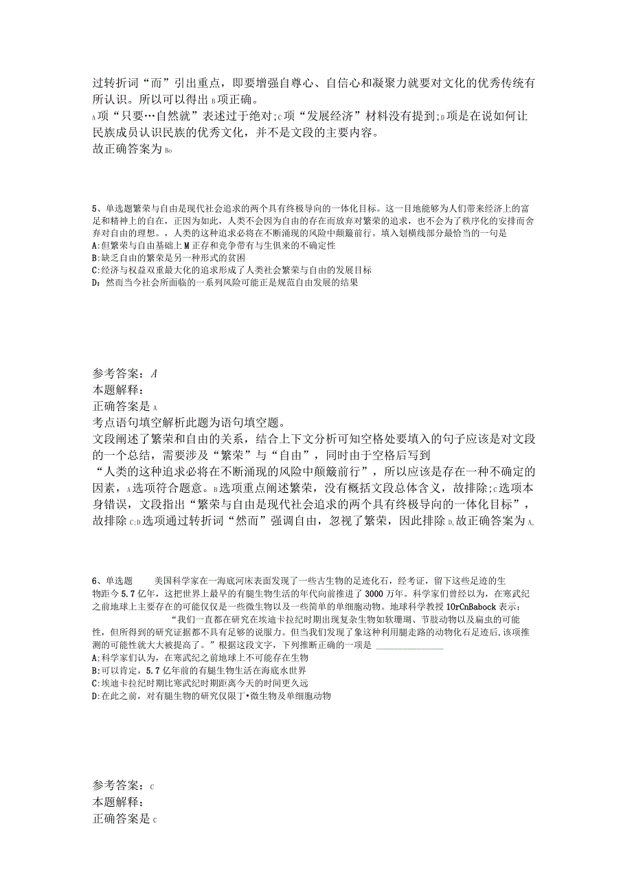 事业单位招聘综合类必看考点片段阅读2023年版_4.docx_第3页