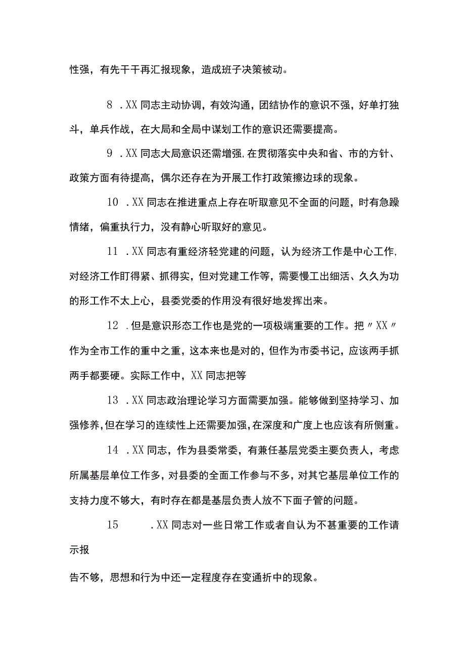 关于民主生活会批评与自我批评意见五篇.docx_第2页