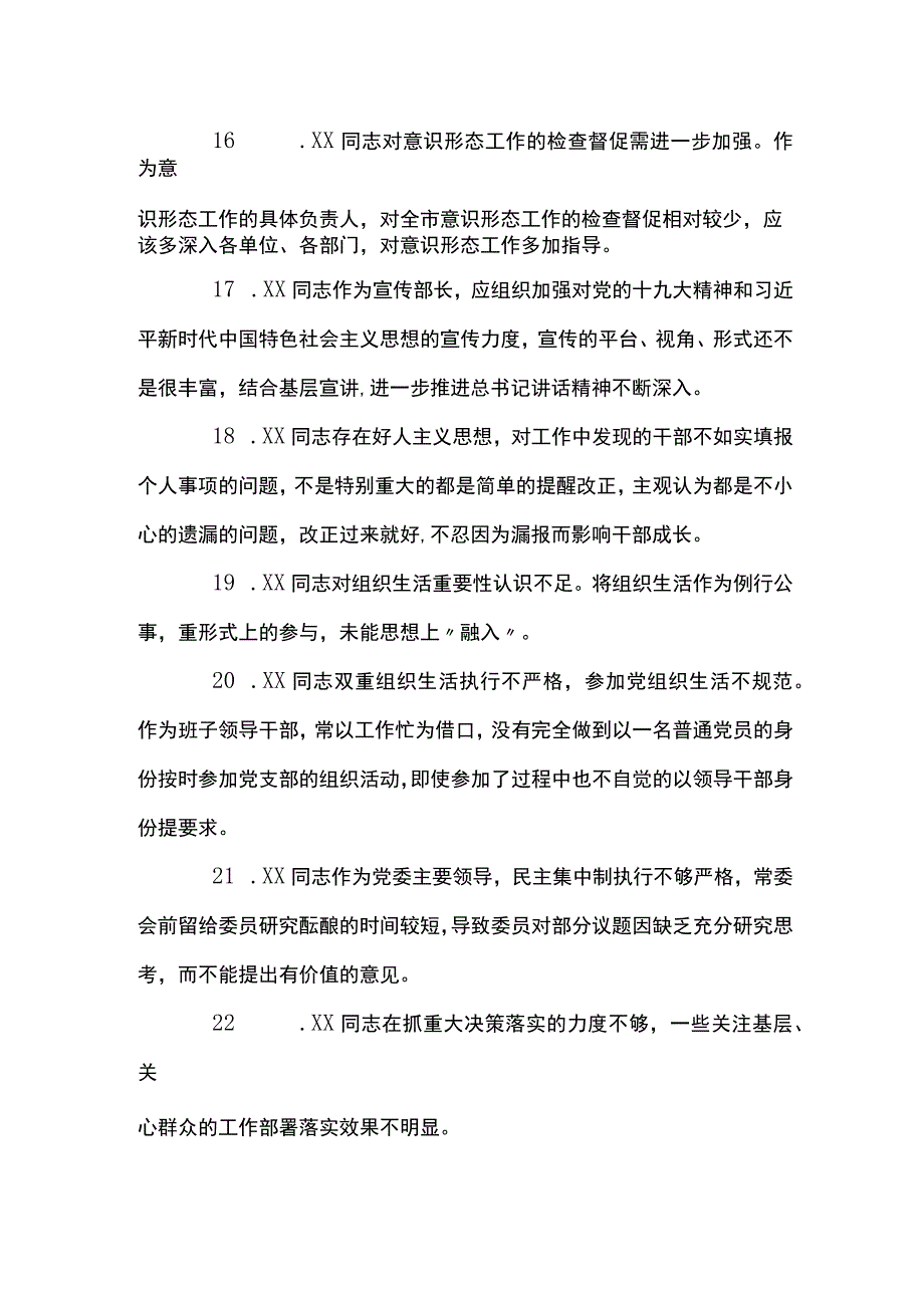 关于民主生活会批评与自我批评意见五篇.docx_第3页