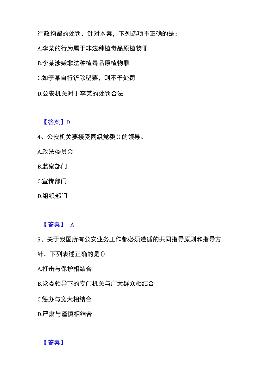 2023年整理政法干警 公安之公安基础知识练习题二及答案.docx_第2页