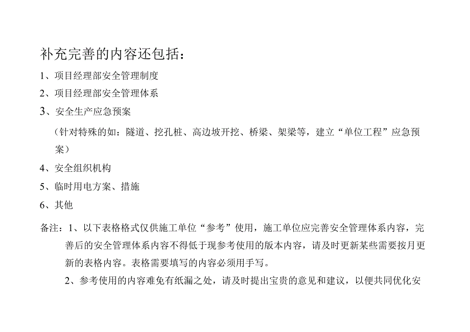 2023年整理安全生产管理台帐模板.docx_第1页