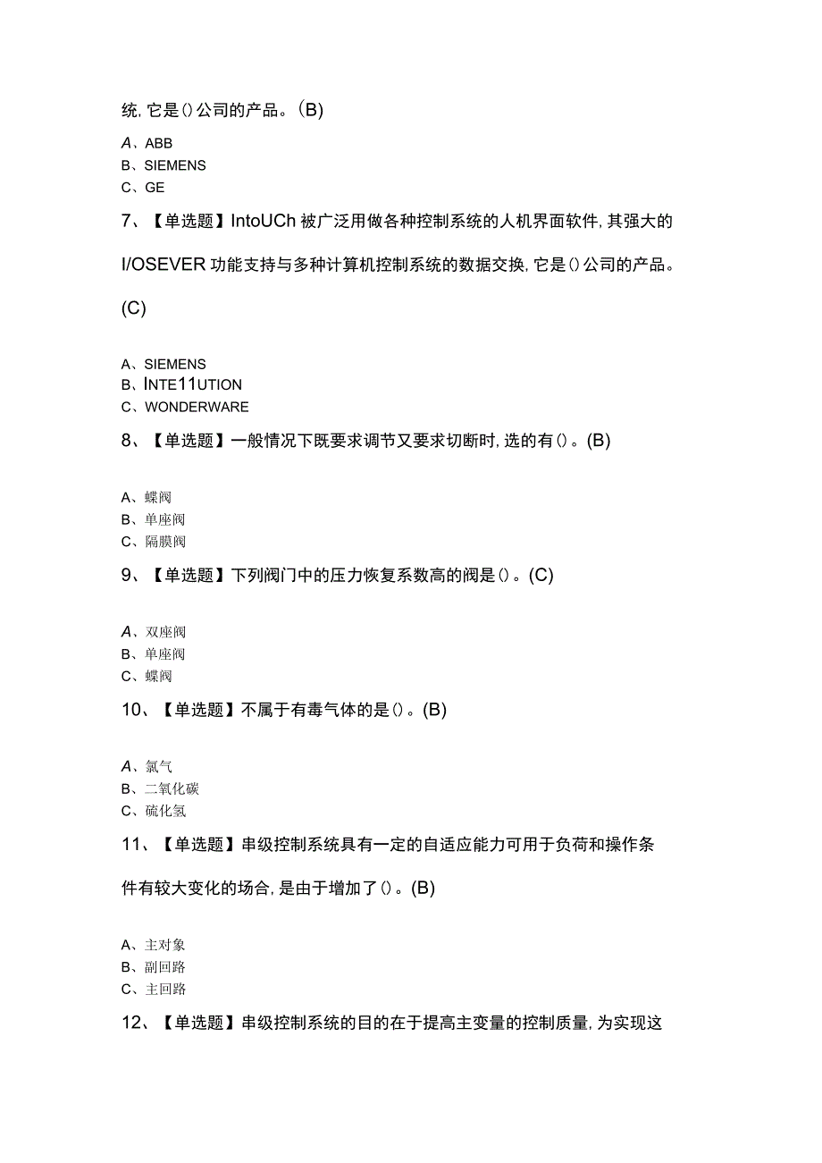 化工自动化控制仪表复审考试题及答案.docx_第2页