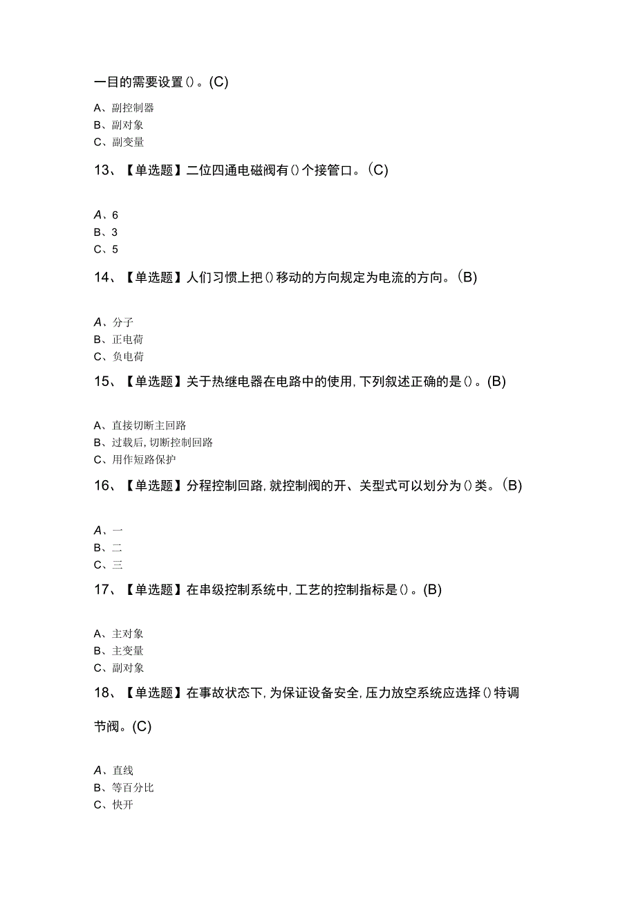 化工自动化控制仪表复审考试题及答案.docx_第3页