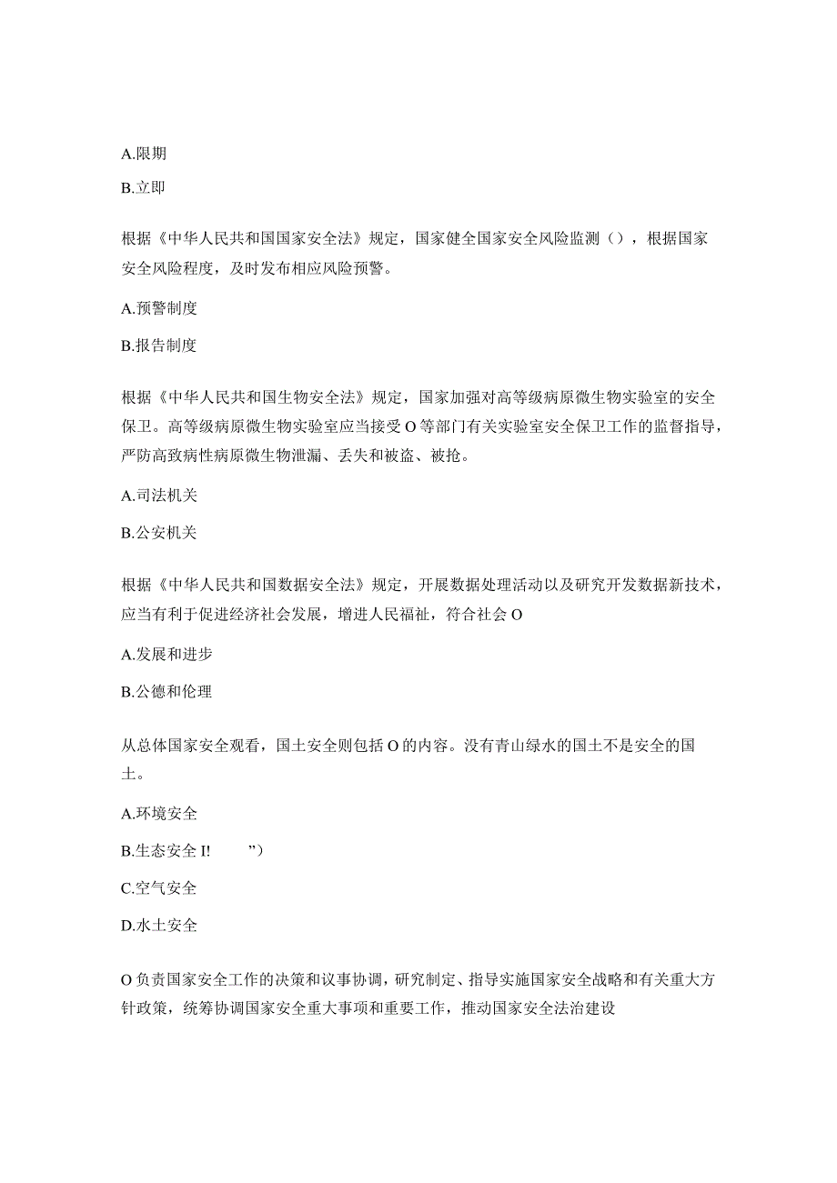 2023年度国家安全知识答题试题.docx_第2页