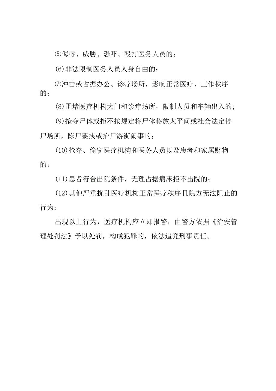 XX区妇幼保健计划生育服务中心医疗纠纷处理方案.docx_第3页