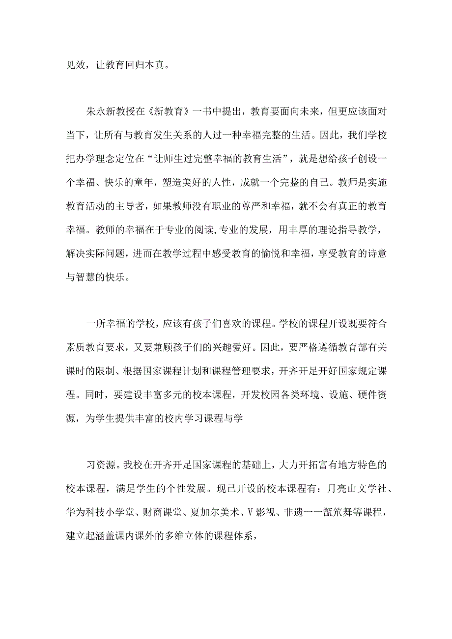 2023年建设教育强国专题学习心得体会研讨交流发言材料8篇供参考.docx_第3页