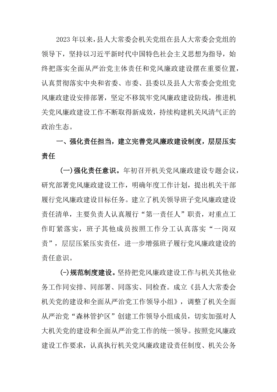 关于2023上半年落实全面从严治党主体责任和党风廉政建设情况的报告.docx_第1页