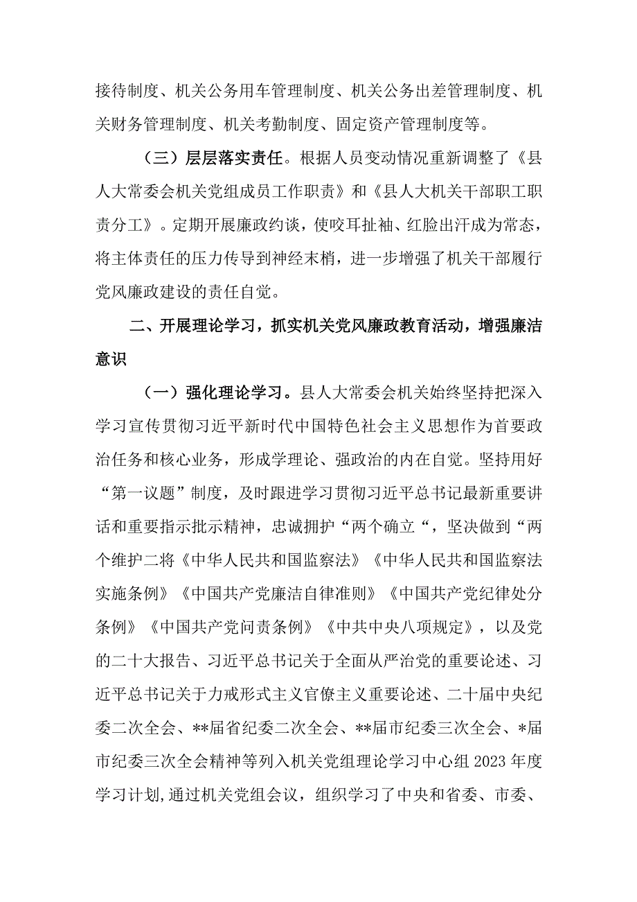 关于2023上半年落实全面从严治党主体责任和党风廉政建设情况的报告.docx_第2页