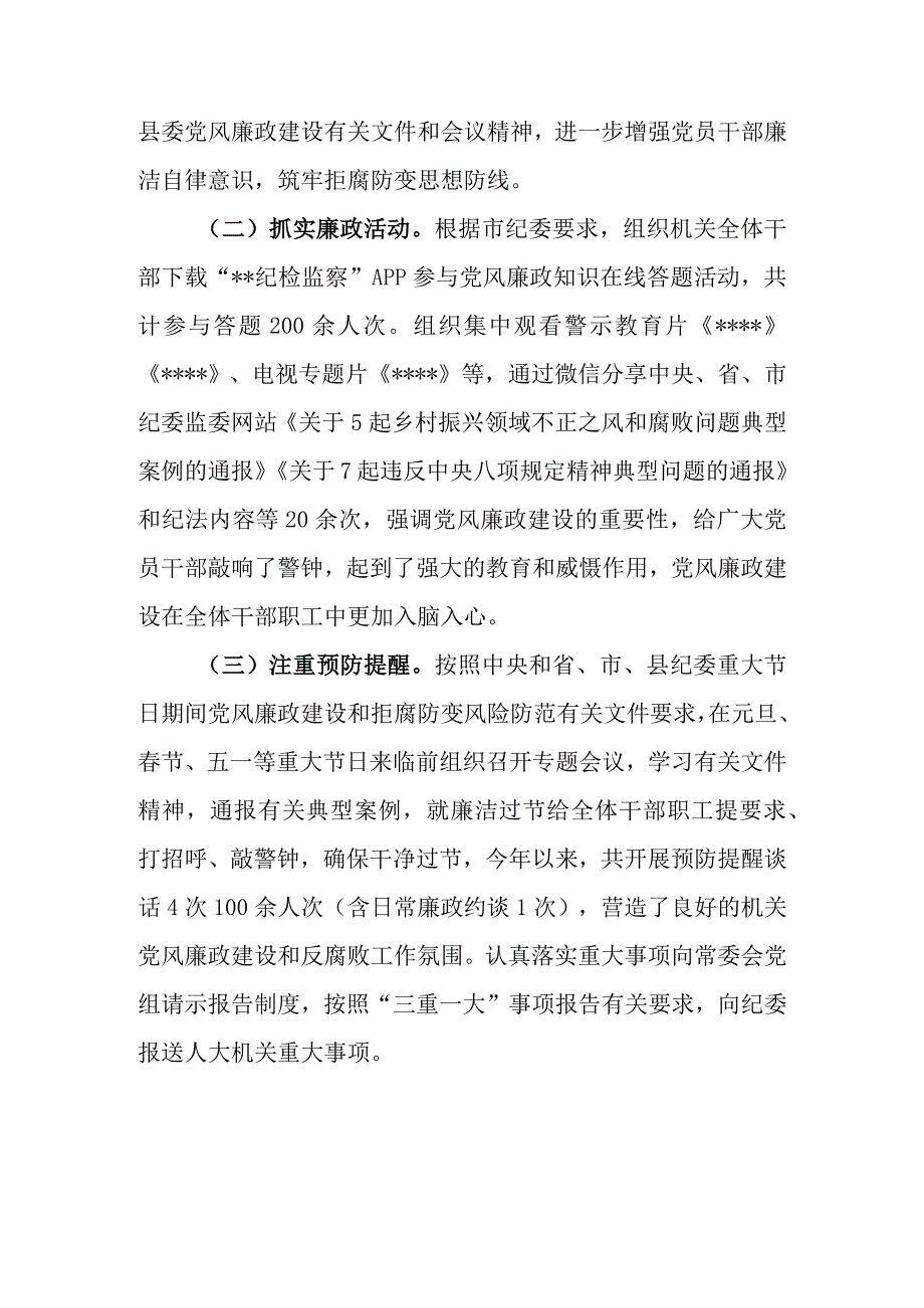 关于2023上半年落实全面从严治党主体责任和党风廉政建设情况的报告.docx_第3页