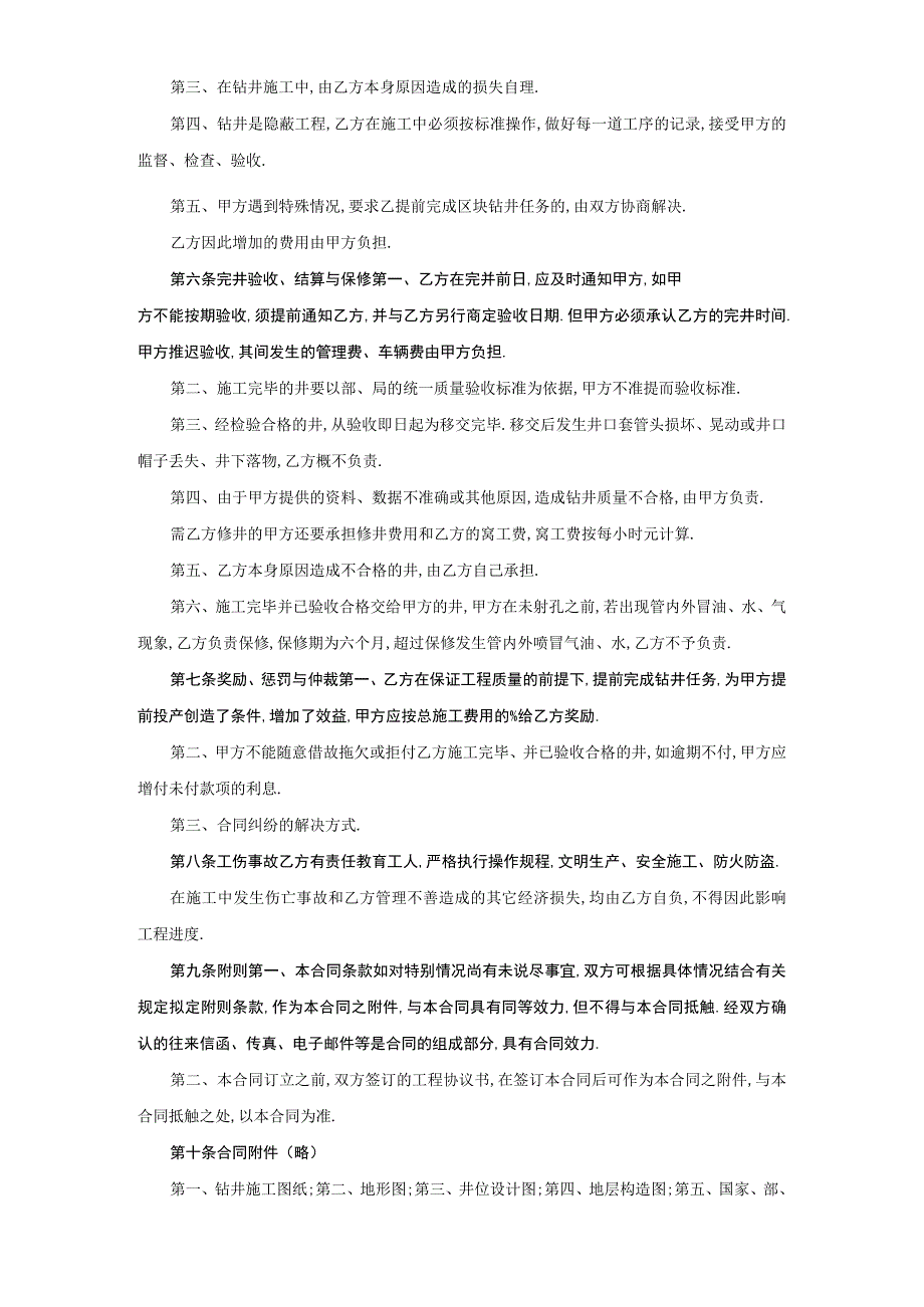 复件 2 钻井工程承包合同工程文档范本.docx_第3页